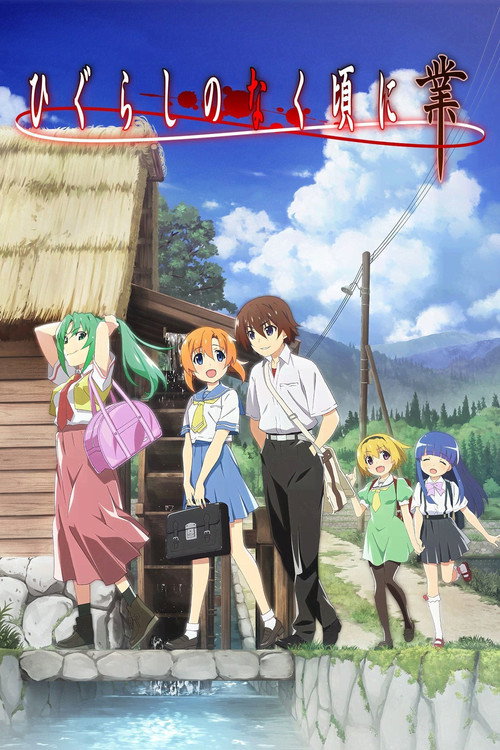 Higurashi: When They Cry - GOU