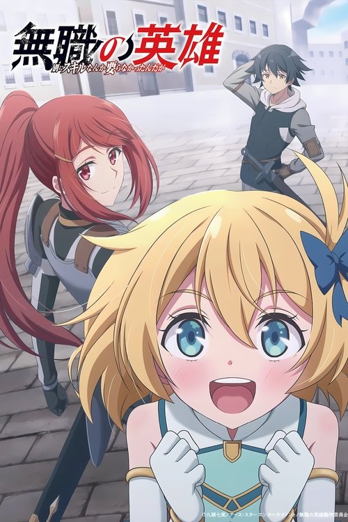 Mushoku no Eiyuu: Betsu ni Skill nanka Ira Nakattan Daga