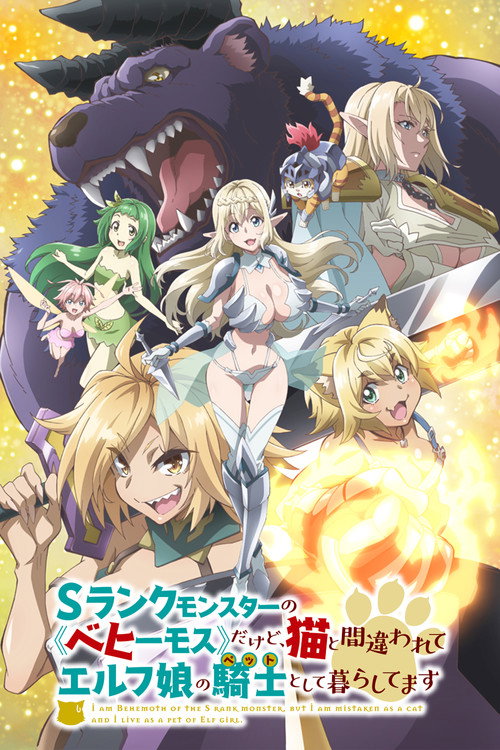 S-Rank Monster no “Behemoth” dakedo, Neko to Machigawarete Elf Musume no Pet toshite Kurashitemasu