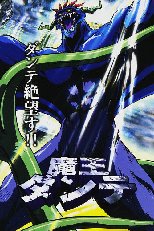 Maou Dante